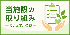���{�݂̎��g��
